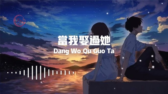 Dang Wo Qu Guo Ta